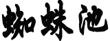 31省份新增本土确诊10例黑龙江8例